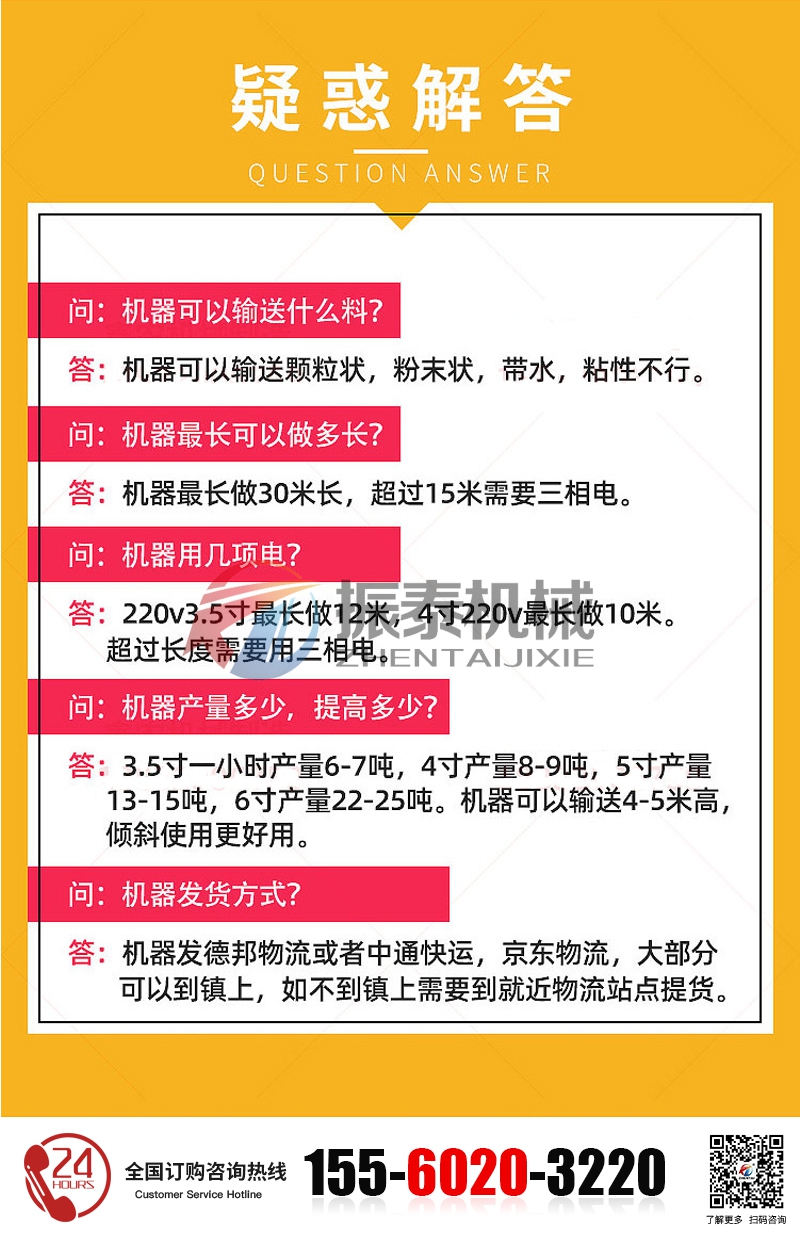 吸糧機問題解答