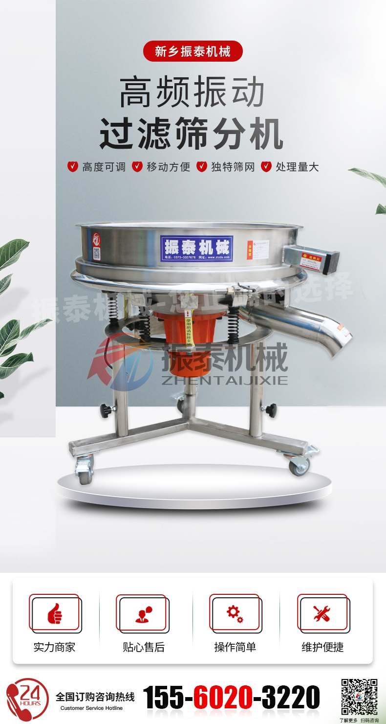 中藥浸膏過濾高頻振動(dòng)篩