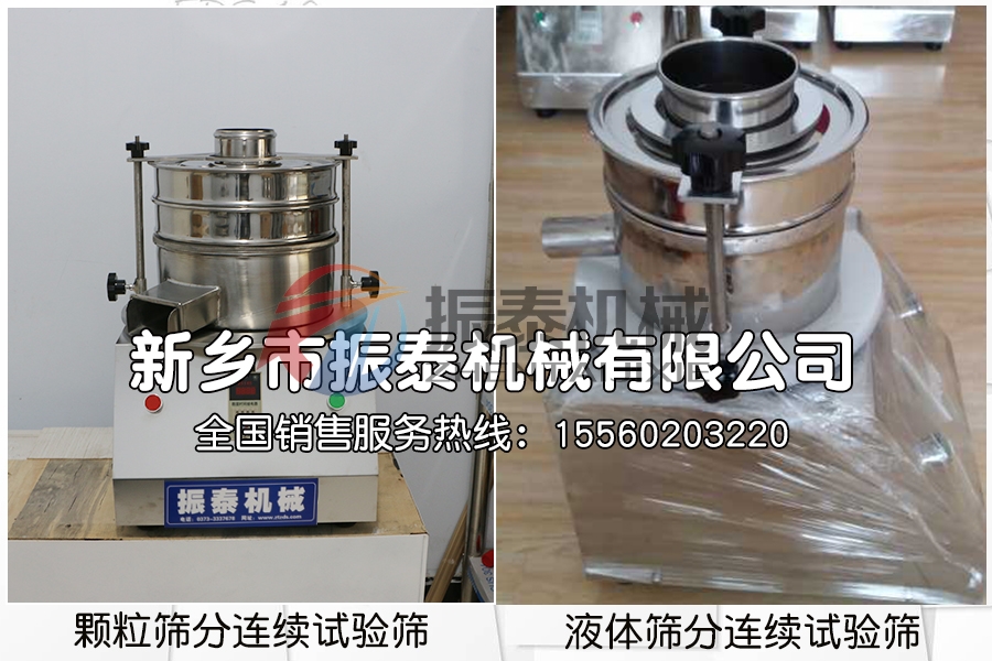 連續(xù)篩分超聲波試驗篩
