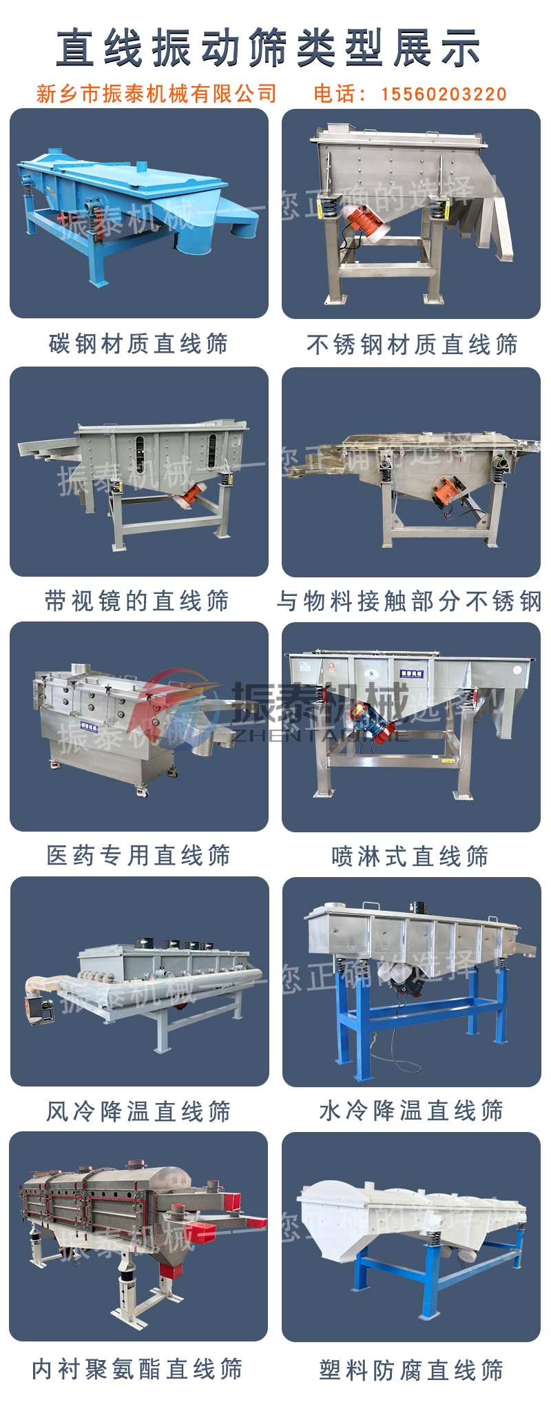 直線振動(dòng)篩類(lèi)型展示