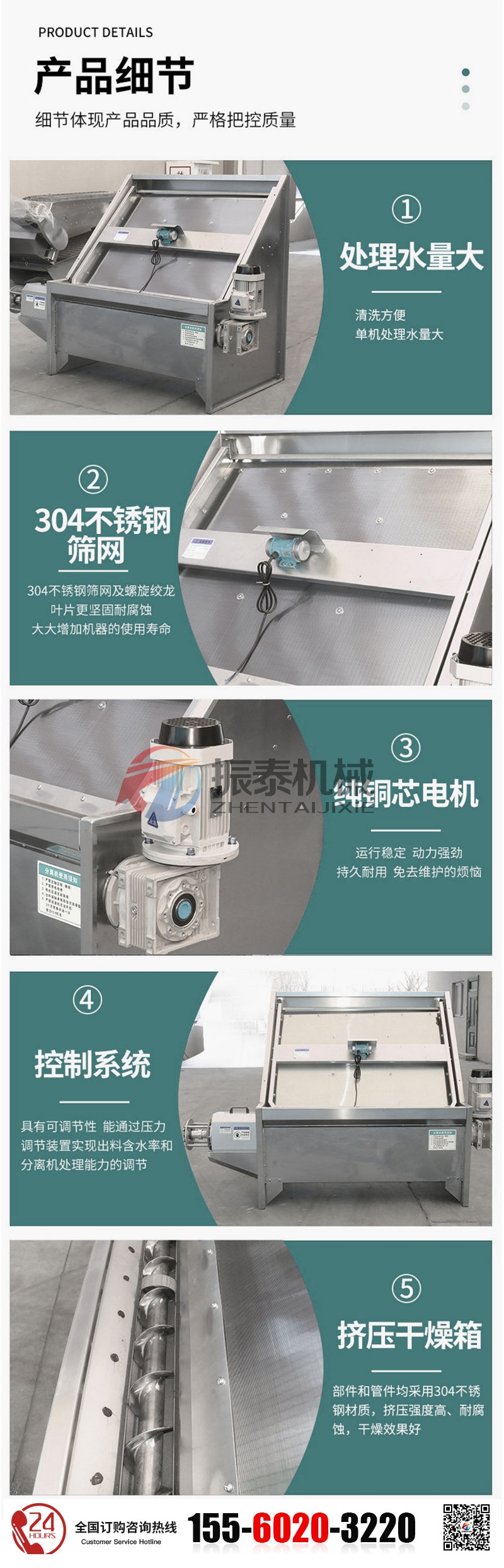 斜篩式固液分離機(jī)的產(chǎn)品細(xì)節(jié)