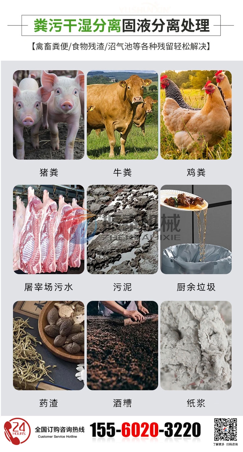 斜篩式固液分離機(jī)適用物料