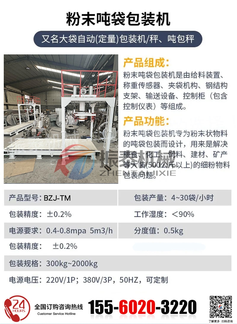 噸袋包裝機_03
