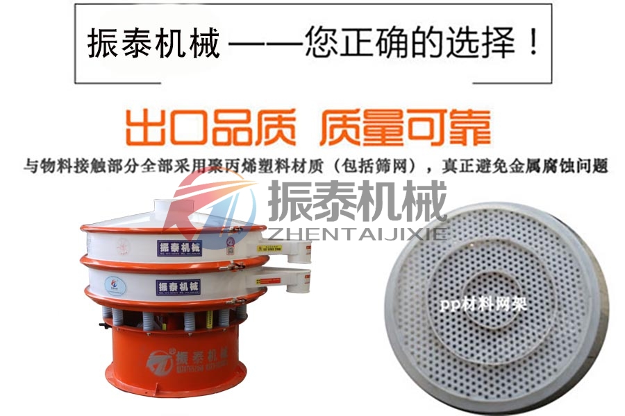 化工行業(yè)塑料材質(zhì)振動(dòng)篩