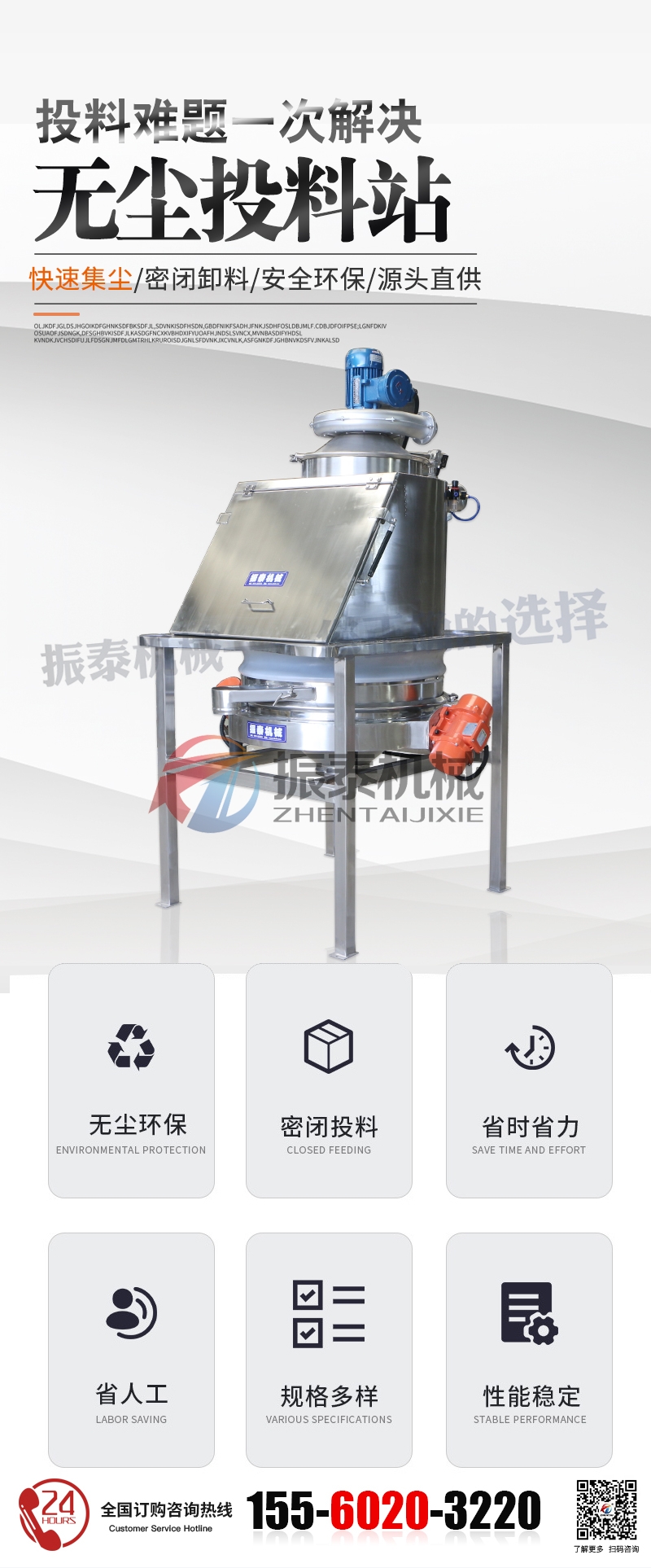硫酸鎳小袋無(wú)塵投料站