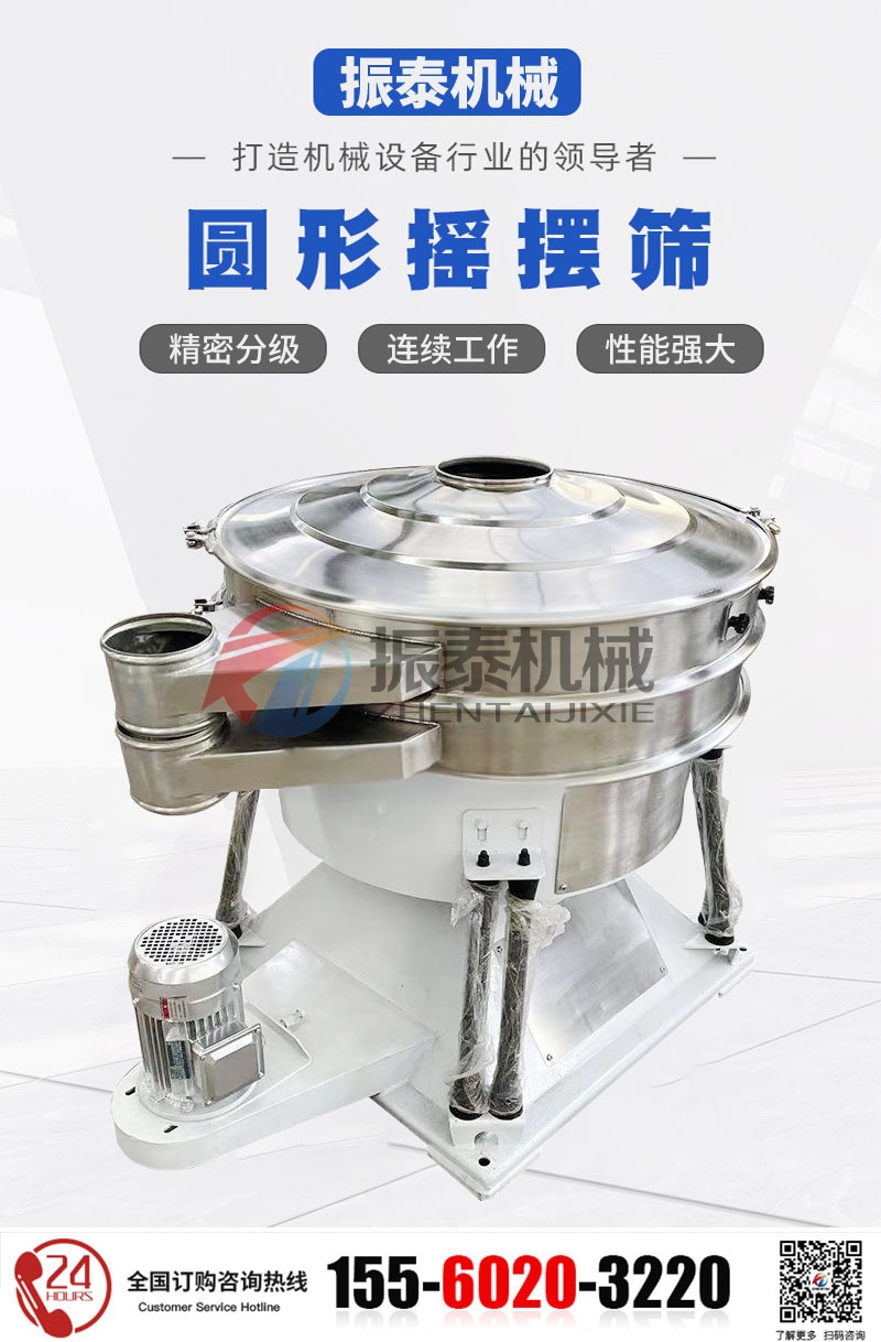 混合糖圓形搖擺篩