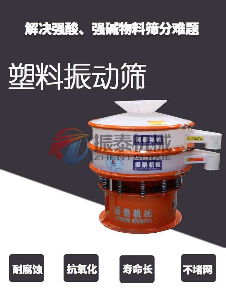 新材料塑料材質(zhì)振動篩