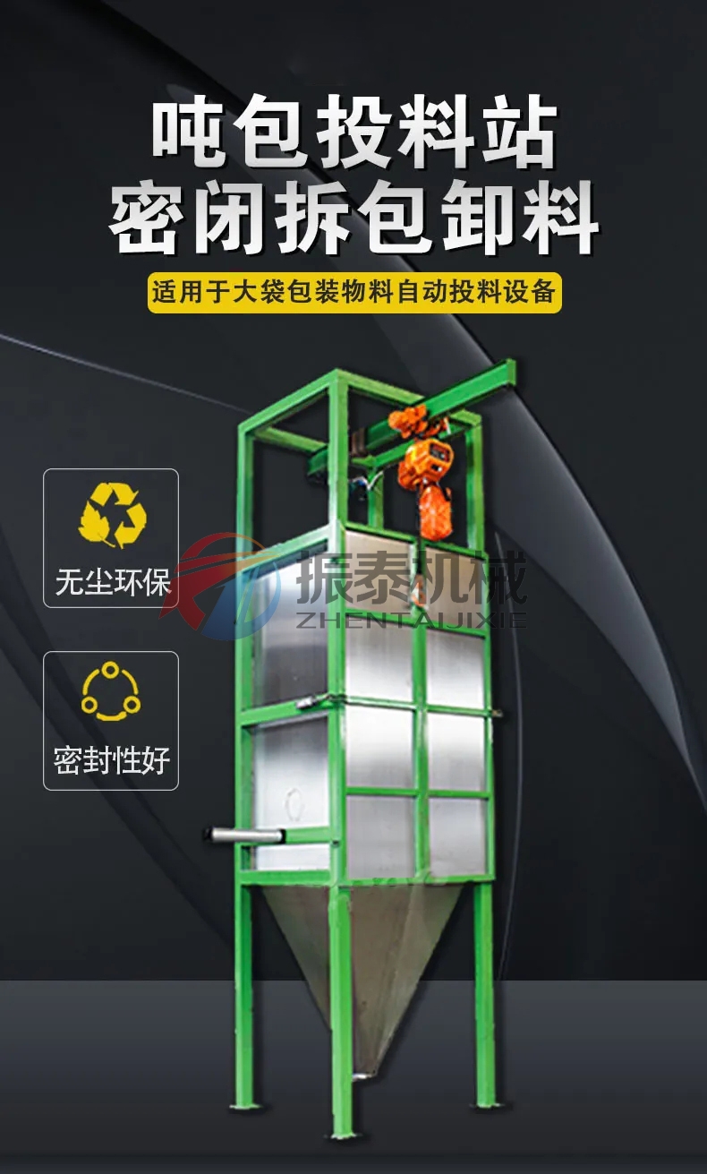 聚乙醇粉料噸袋拆包機(jī)