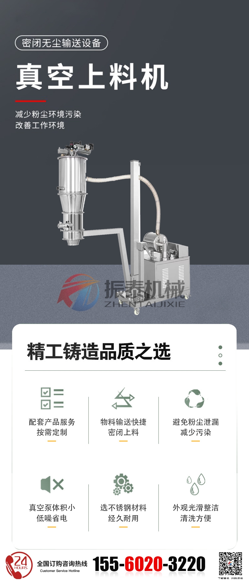 新能源真空上料機(jī)