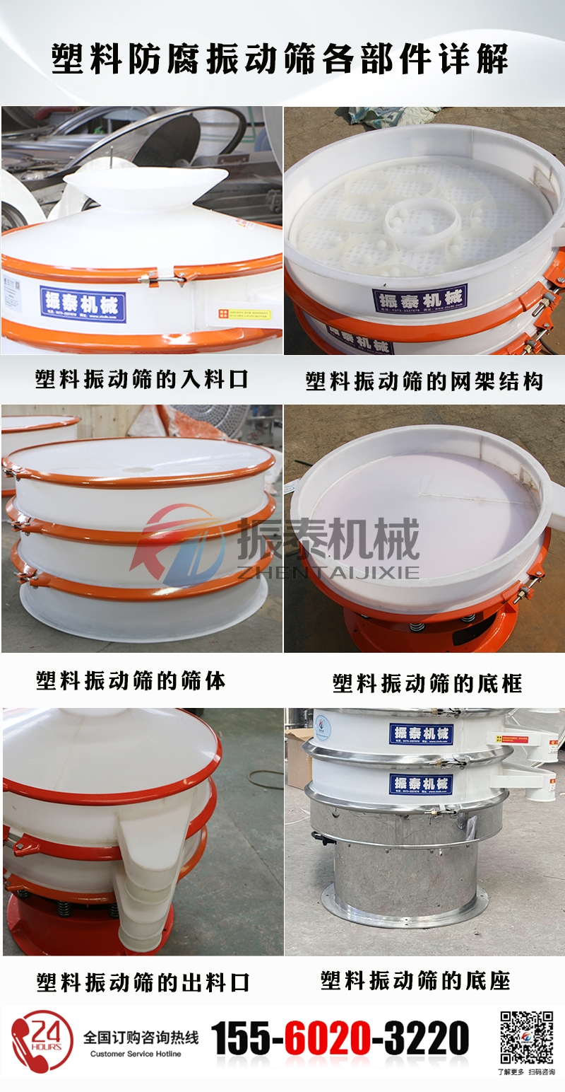 防腐塑料振動篩