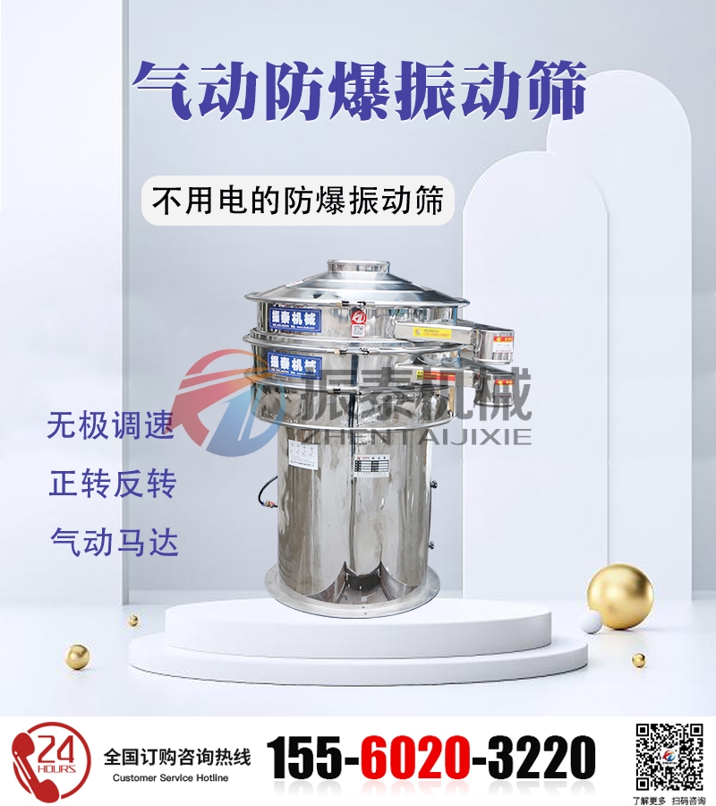煙火混合物氣動(dòng)振動(dòng)篩